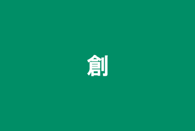 画像：山口県立大学地域交流イベント「県大見本市」へ参加してきました