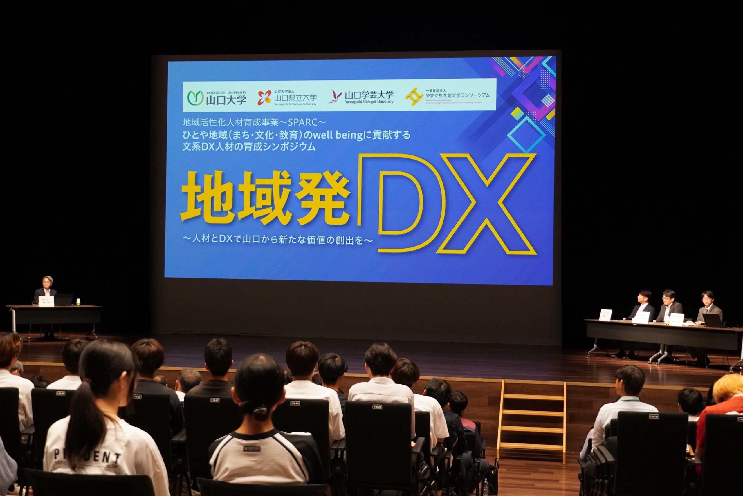 画像：令和７年7月15日(火)、SPARC「地域発DXシンポジウム～人材とDXで山口から新たな価値の創出を～」シンポジウムを開催しました